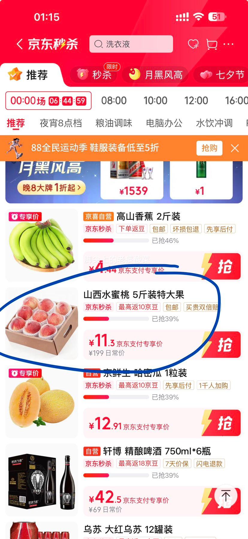 飘香果度山西水蜜桃当季脆甜毛桃5斤装净重4.5斤 11.8元 - 86线报 飘香果度山西水蜜桃当季脆甜毛桃5斤装净重4.5斤 11.8元 - 86线报