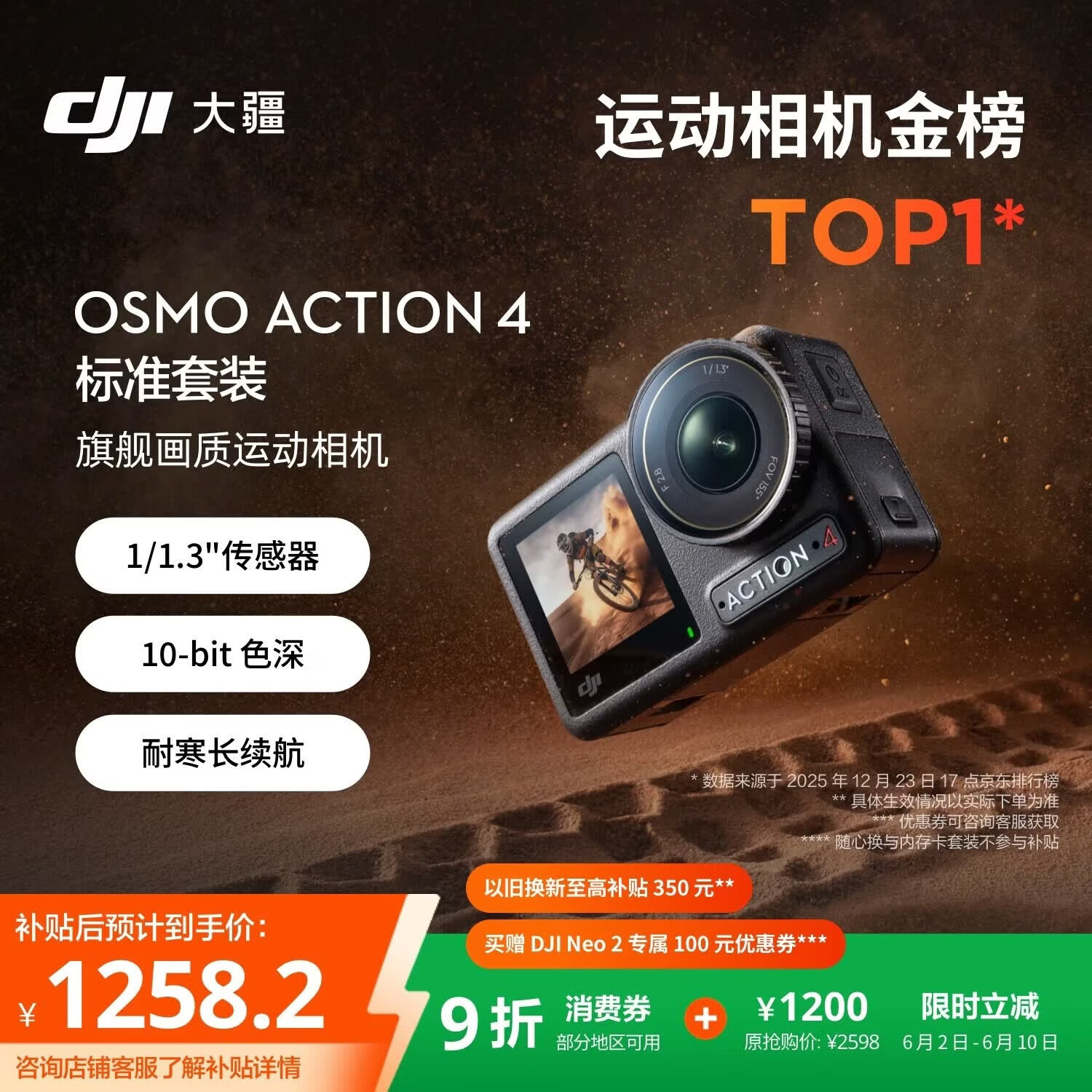大疆Osmo Action 4运动相机标准套装 1210.24元 - 86线报