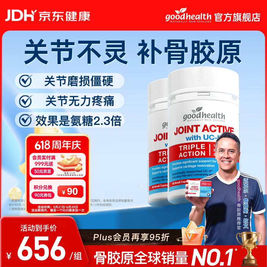 好健康骨胶原非变性软骨素90粒*2瓶1周期装 391.8元 - 86线报 好健康骨胶原非变性软骨素90粒*2瓶1周期装 391.8元 - 86线报