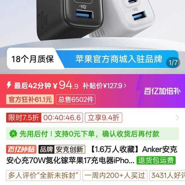 Anker安心充70W氮化镓苹果17充电器iPhone16pro多口MAC充电头 94.9元 - 线报酷