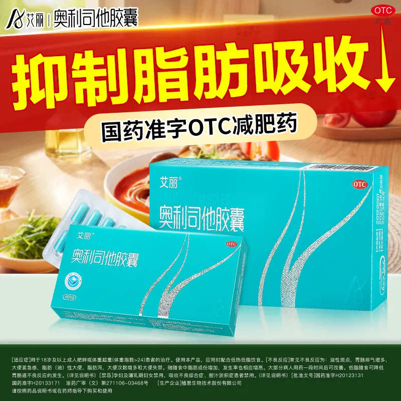 艾丽奥利司他减肥胶囊60mg*24粒 34.9元 - 线报酷