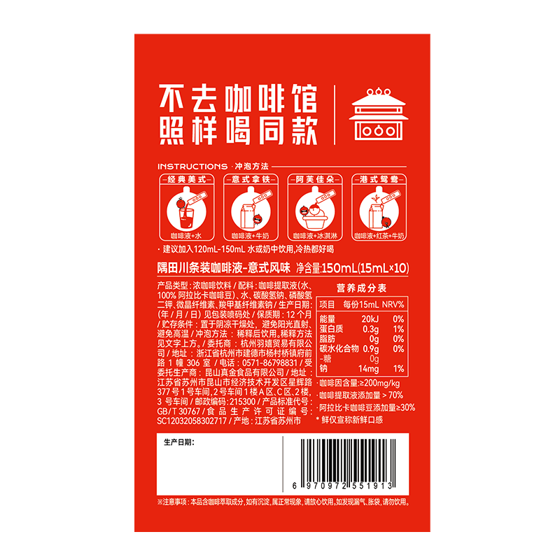 隅田川咖啡液20杯15ml*10条*2盒 27.2元 - 线报酷