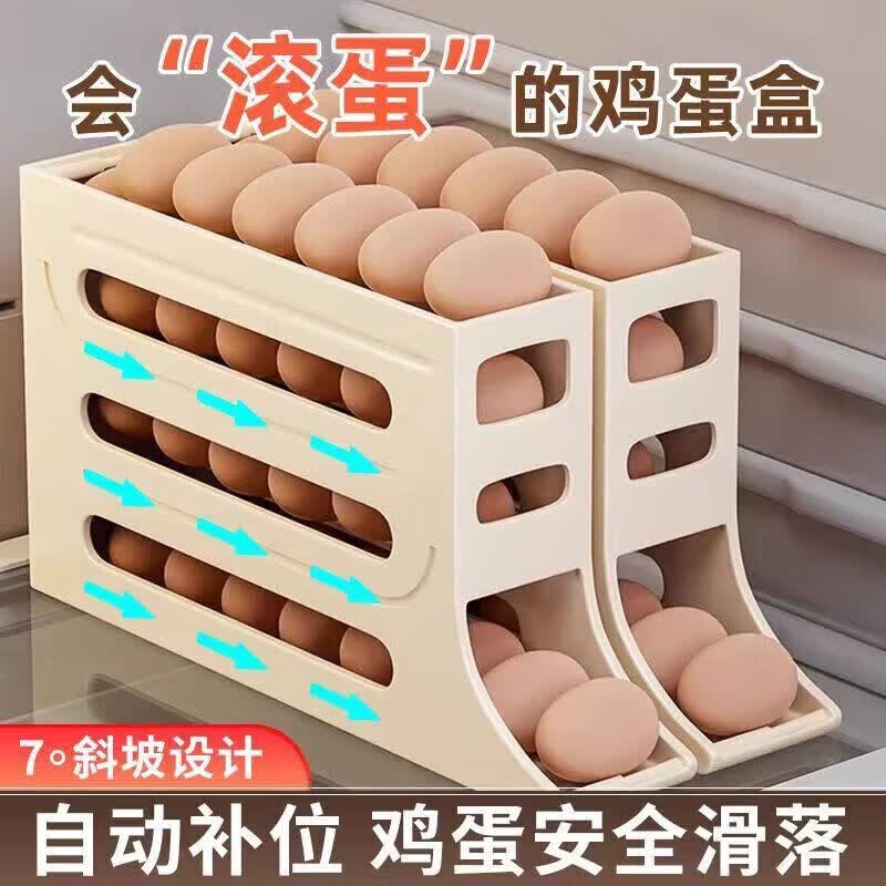 季芒鸡蛋收纳盒冰箱侧门30枚自动滚蛋食品级保鲜盒奶油白 1.68元 - 线报酷