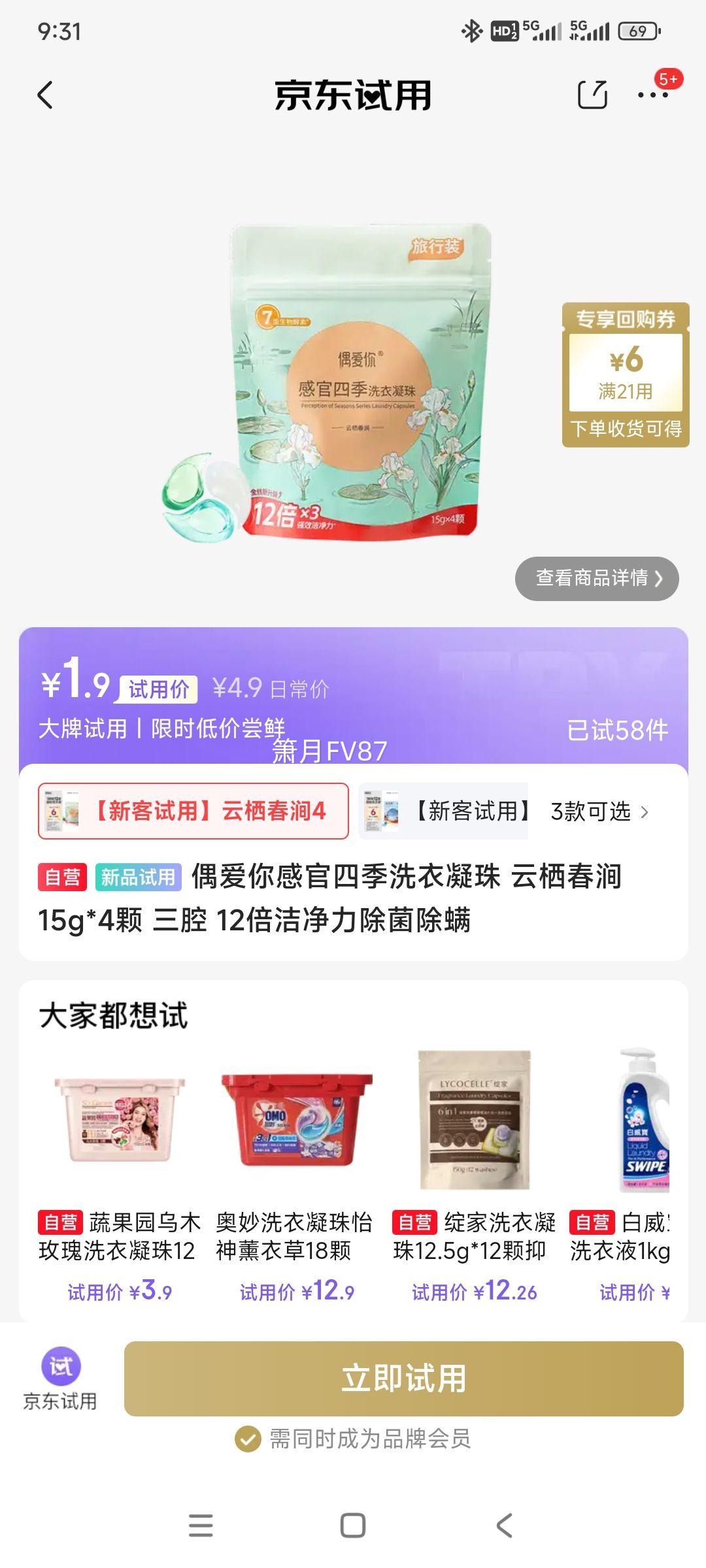 偶爱你感官四季洗衣凝珠云栖春涧15g×4颗三腔12倍洁净力 1.9元 - 86线报