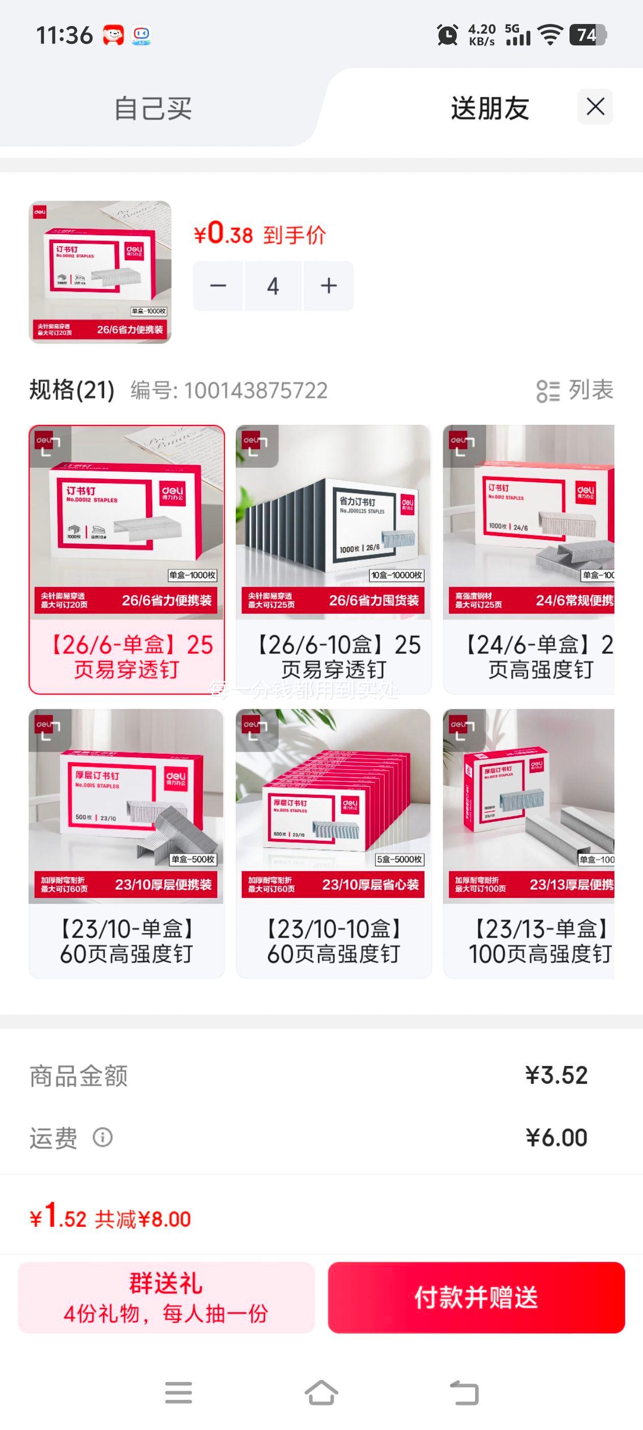 得力D0012尖针脚12#订书钉1000枚/盒下单4件 1.52元 - 86线报
