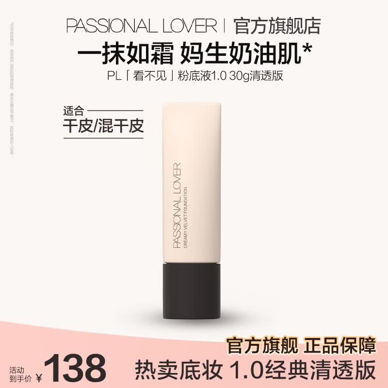 恋火看不见粉底液30g小麦色 49元 - 86线报