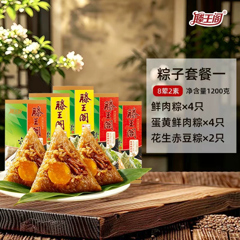 滕王阁鲜肉粽蛋黄板栗蜜枣豆沙12只袋装 14元 - 美泡泡 滕王阁鲜肉粽蛋黄板栗蜜枣豆沙12只袋装 14元 - 美泡泡