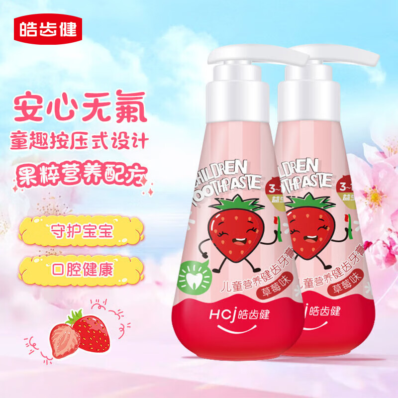 皓齿健儿童按压式防蛀牙膏120g*2支 18.8元 - 线报酷