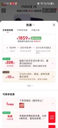 华为 Nova15 手机 好搭紫 12+256G 1859.81元 图片 2