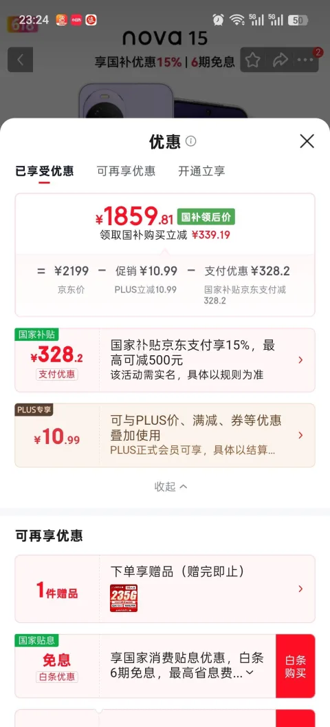 华为 Nova15 手机 好搭紫 12+256G 1859.81元 图片 2