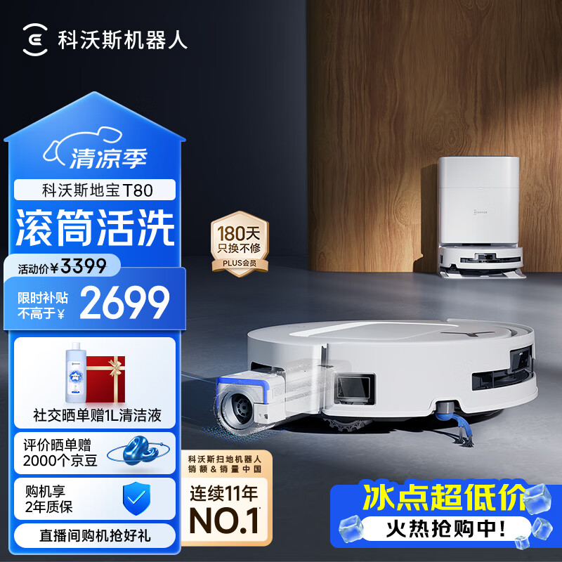 科沃斯T80系列DEX68扫拖一体机器人水箱版 2138.13元 - 86线报 科沃斯T80系列DEX68扫拖一体机器人水箱版 2138.13元 - 86线报