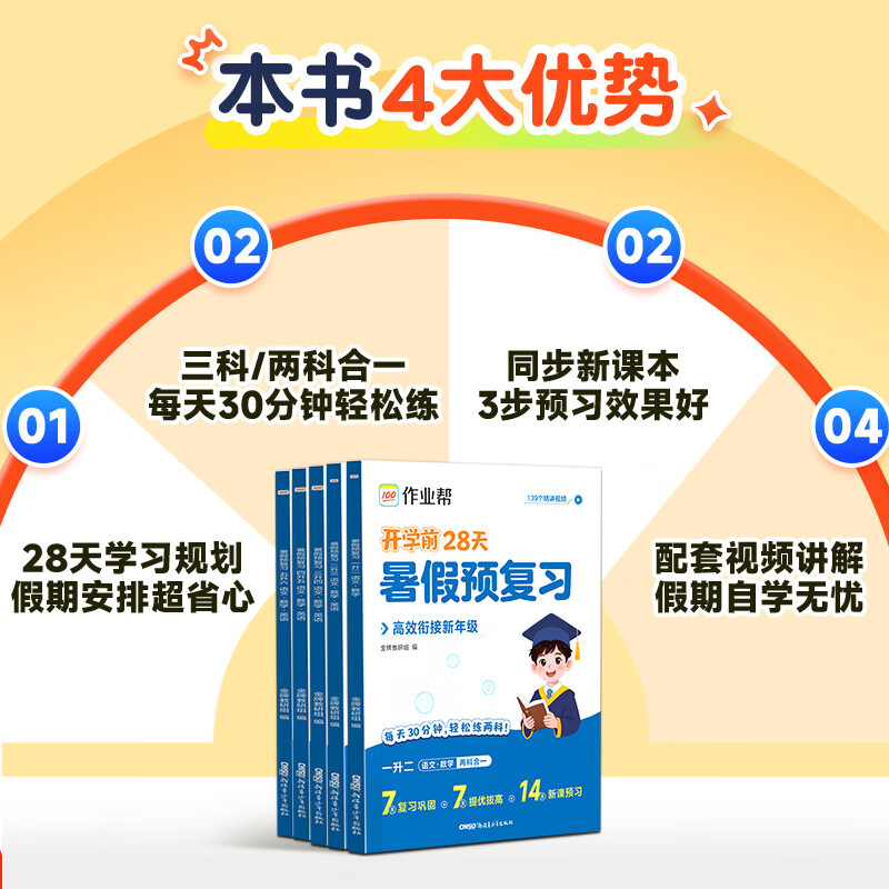 作业帮2026新版暑假预复习一本通语数英三合一赠暑假背诵册+计算册 15.8元 - 86线报