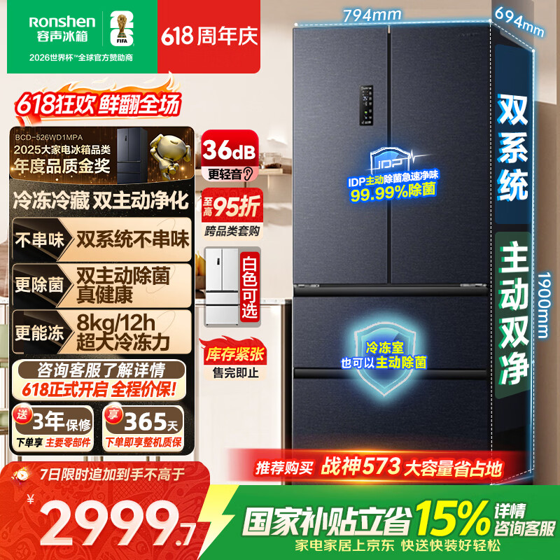 容声双净系列BCD-526WD1MPA风冷法式门冰箱526L灰色 2588.77元 - 86线报