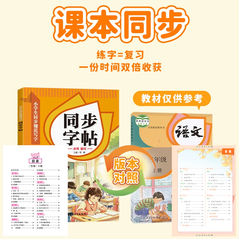 三年级上册练字帖人教版 2.8元 - 86线报