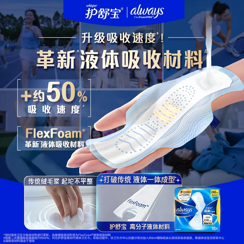 护舒宝未来感极护液体敏感肌系列日用液体卫生巾 20.9元 - 86线报