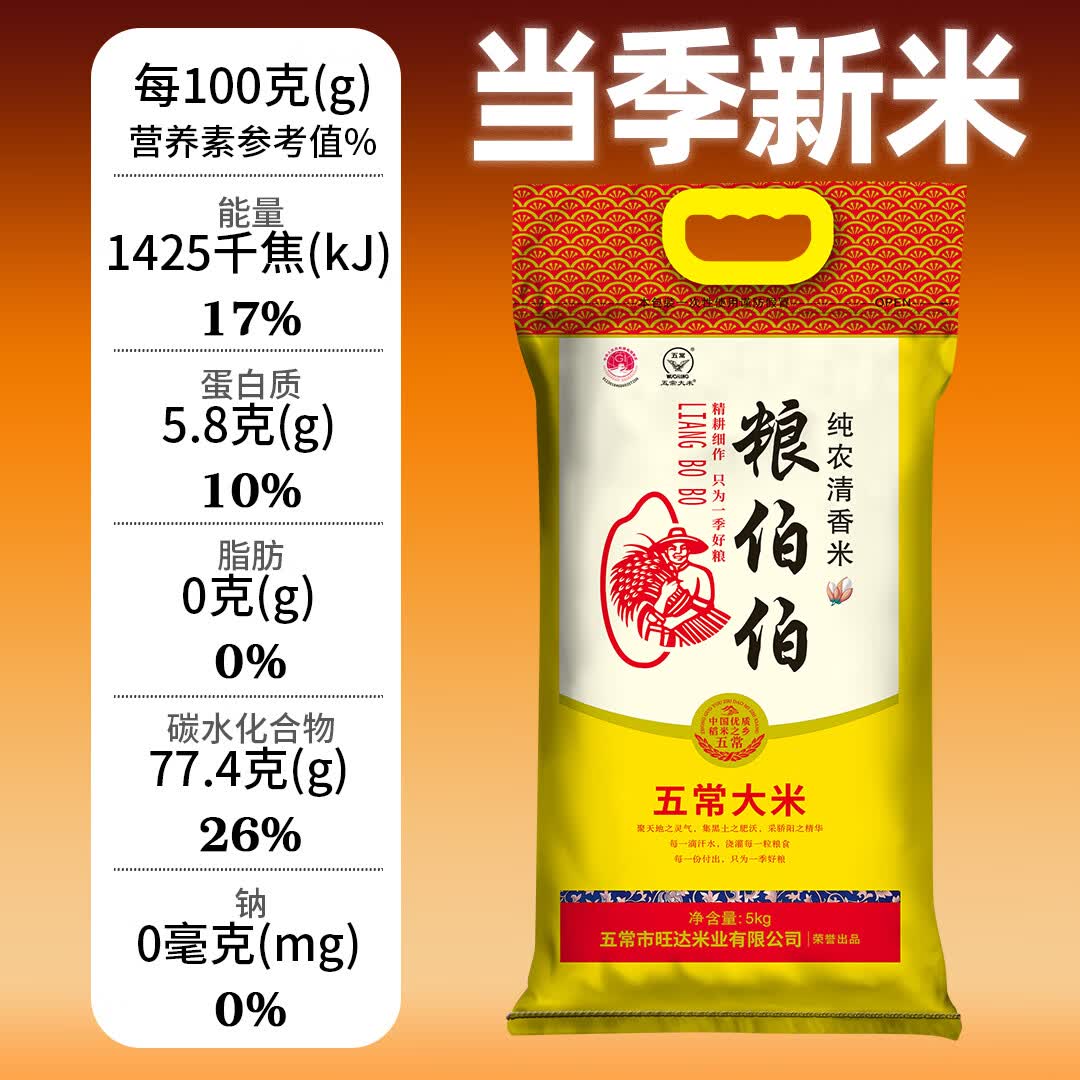粮伯伯五常大米10斤5kg*1袋 32.9元 - 86线报