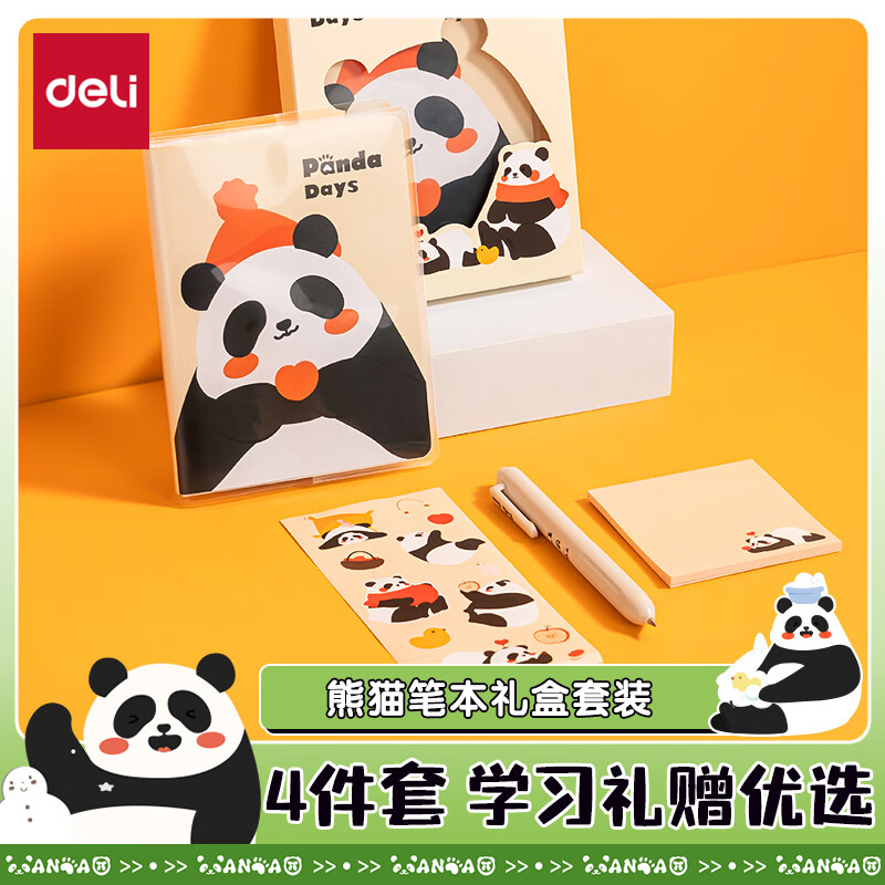 得力VG61熊猫礼盒套装笔记本 4.94元 - 86线报