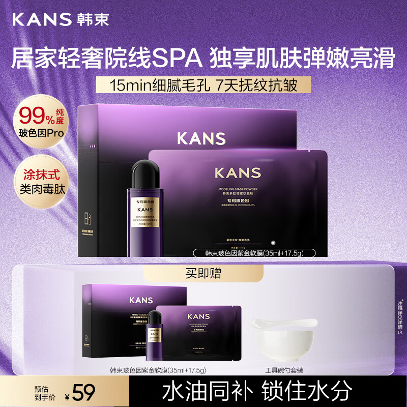 韩束玻色因紫金软膜2组涂抹式面膜补水保湿修护抗皱护肤品情人节礼物 54元 - 86线报 韩束玻色因紫金软膜2组涂抹式面膜补水保湿修护抗皱护肤品情人节礼物 54元 - 86线报