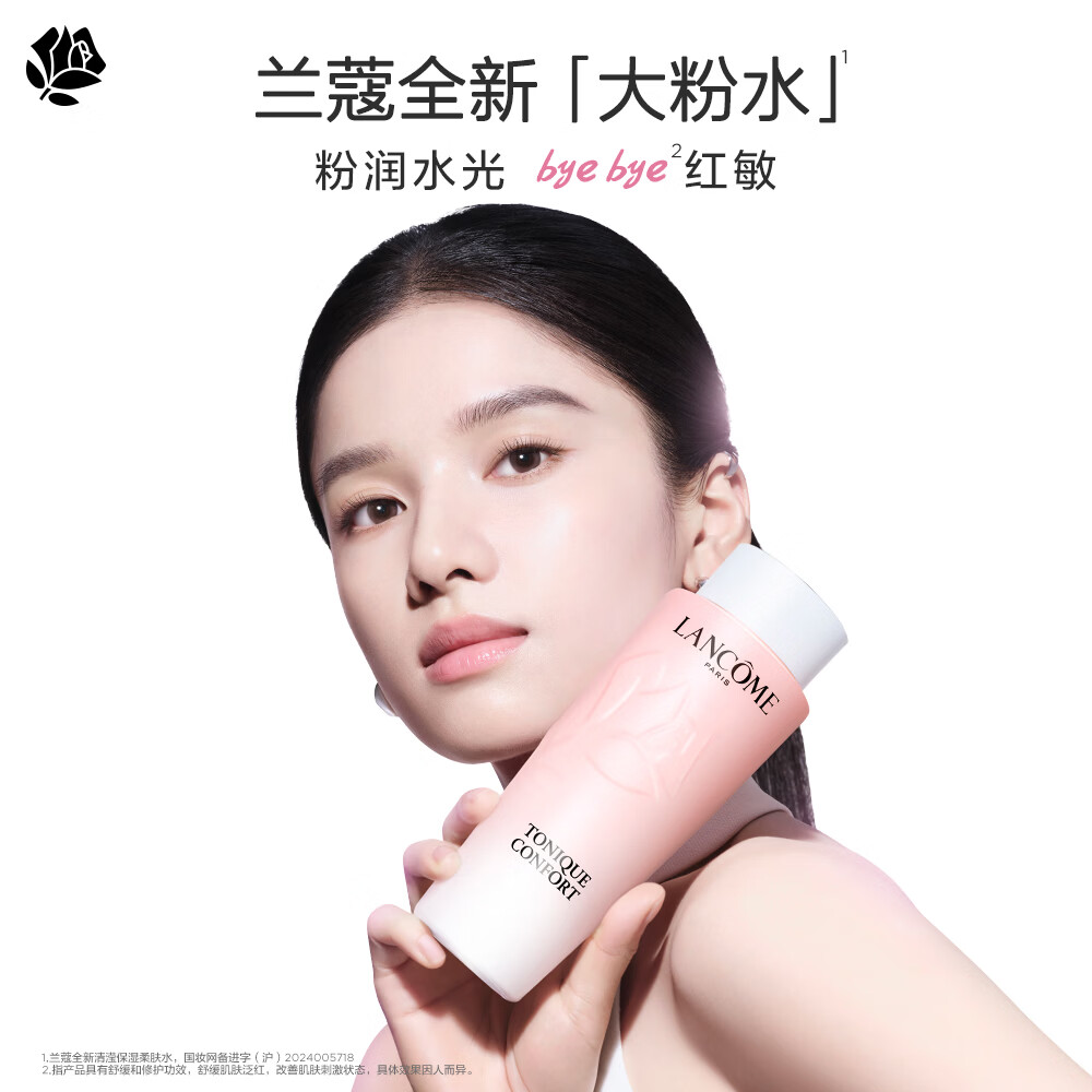 兰蔻大粉水400ml爽肤水赠送550ml 315元 - 清风线报