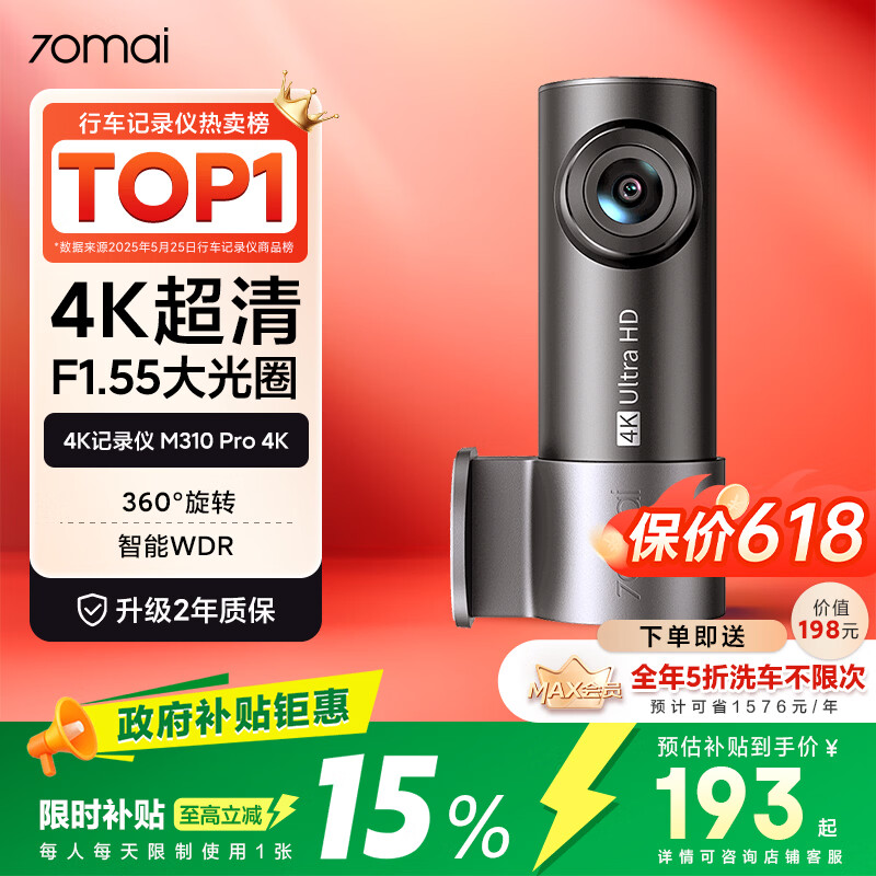 70迈 M310Pro4K超清行车记录仪无卡 120.35元 - 86线报 70迈 M310Pro4K超清行车记录仪无卡 120.35元 - 86线报