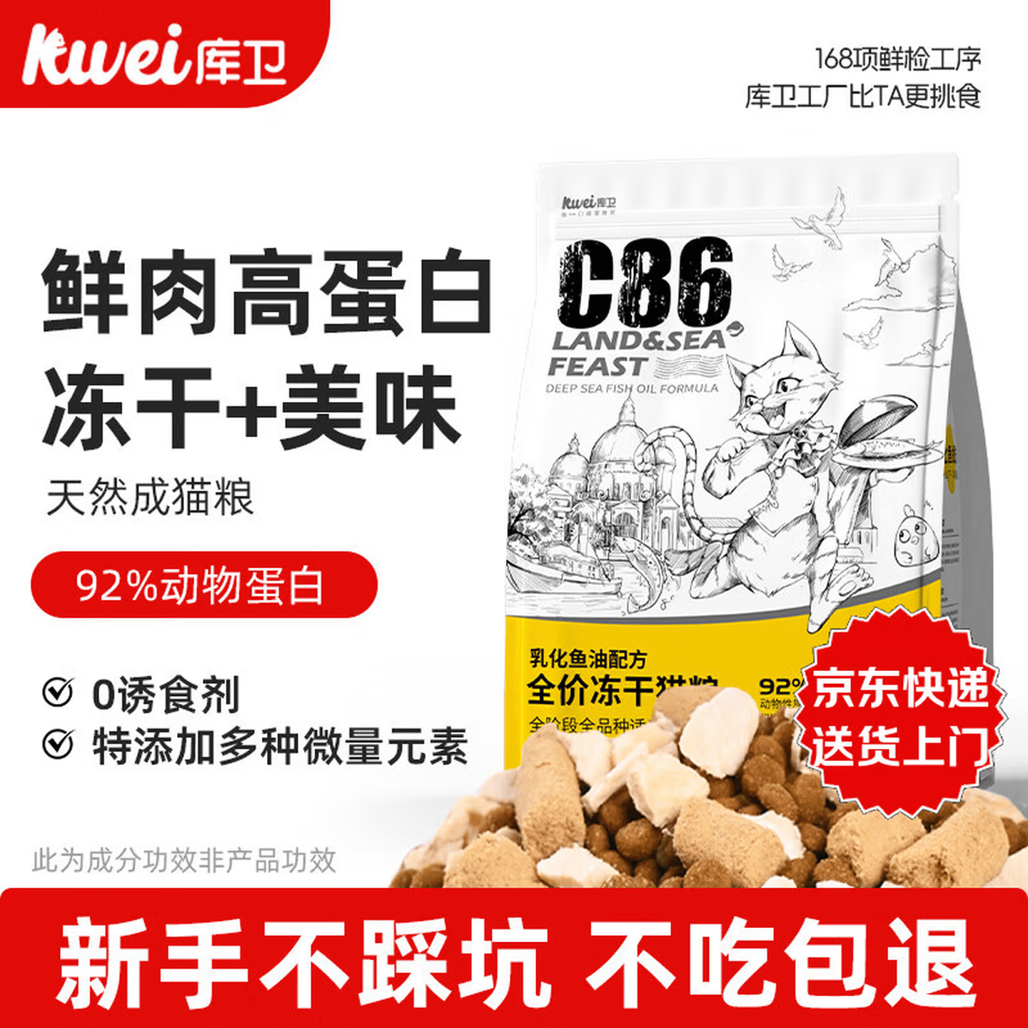 库卫冻干主食猫粮幼猫成猫猫粮批发帮助增肥发腮C86猫粮3斤*4袋 132.96元 - 86线报