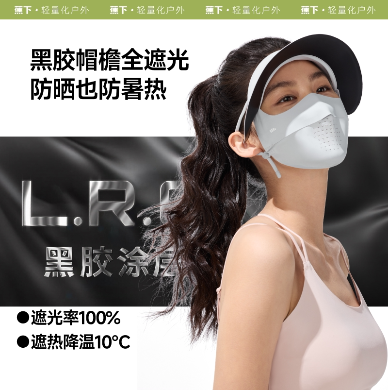 蕉下全脸大面积强挡光隔热防紫外线防晒口罩 53.9元 - 86线报 蕉下全脸大面积强挡光隔热防紫外线防晒口罩 53.9元 - 86线报