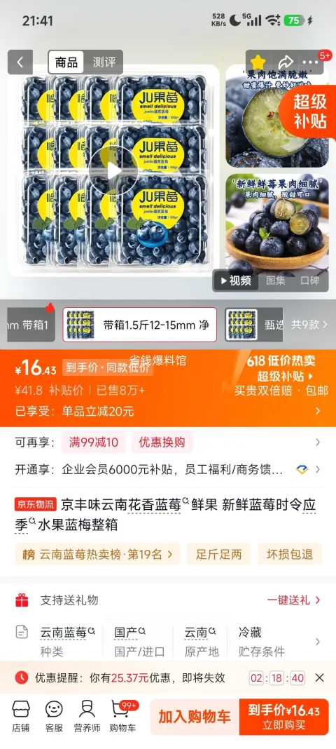 京丰味云南花香蓝莓鲜果 1.5斤 带箱 6盒*100-125g 仅2.8元/盒！6盒16.8元 图片 2