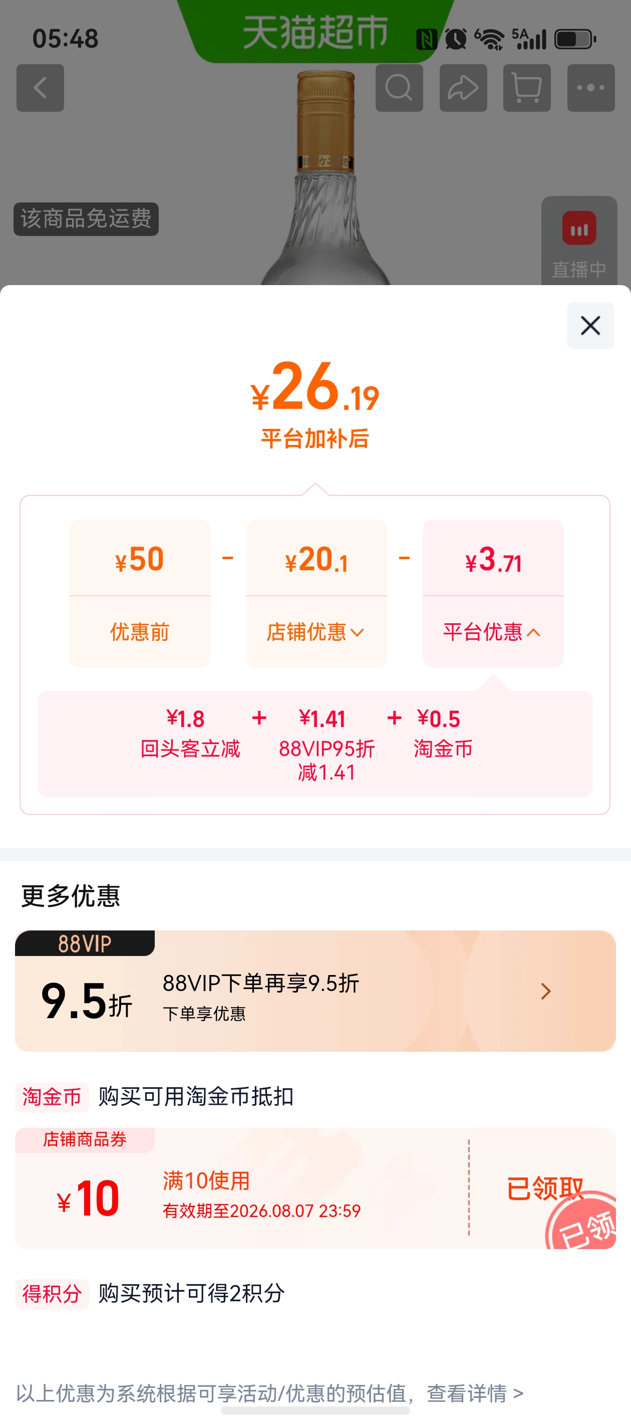绵竹大曲52度金标简装500ml 27.9元 - 86线报