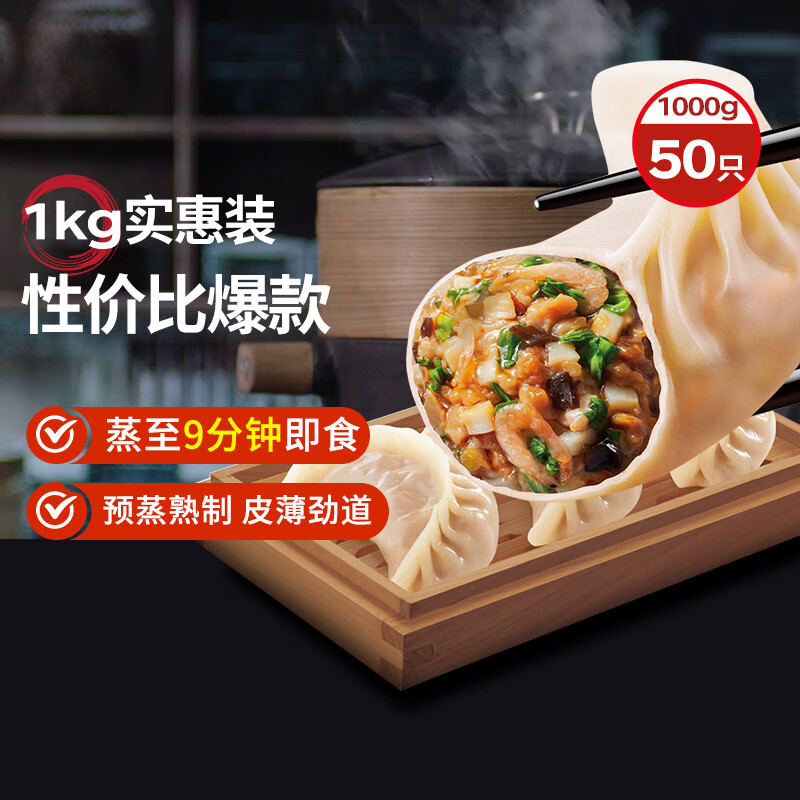 思念菌菇三鲜蒸煎饺1kg约52只 8.91元 - 86线报