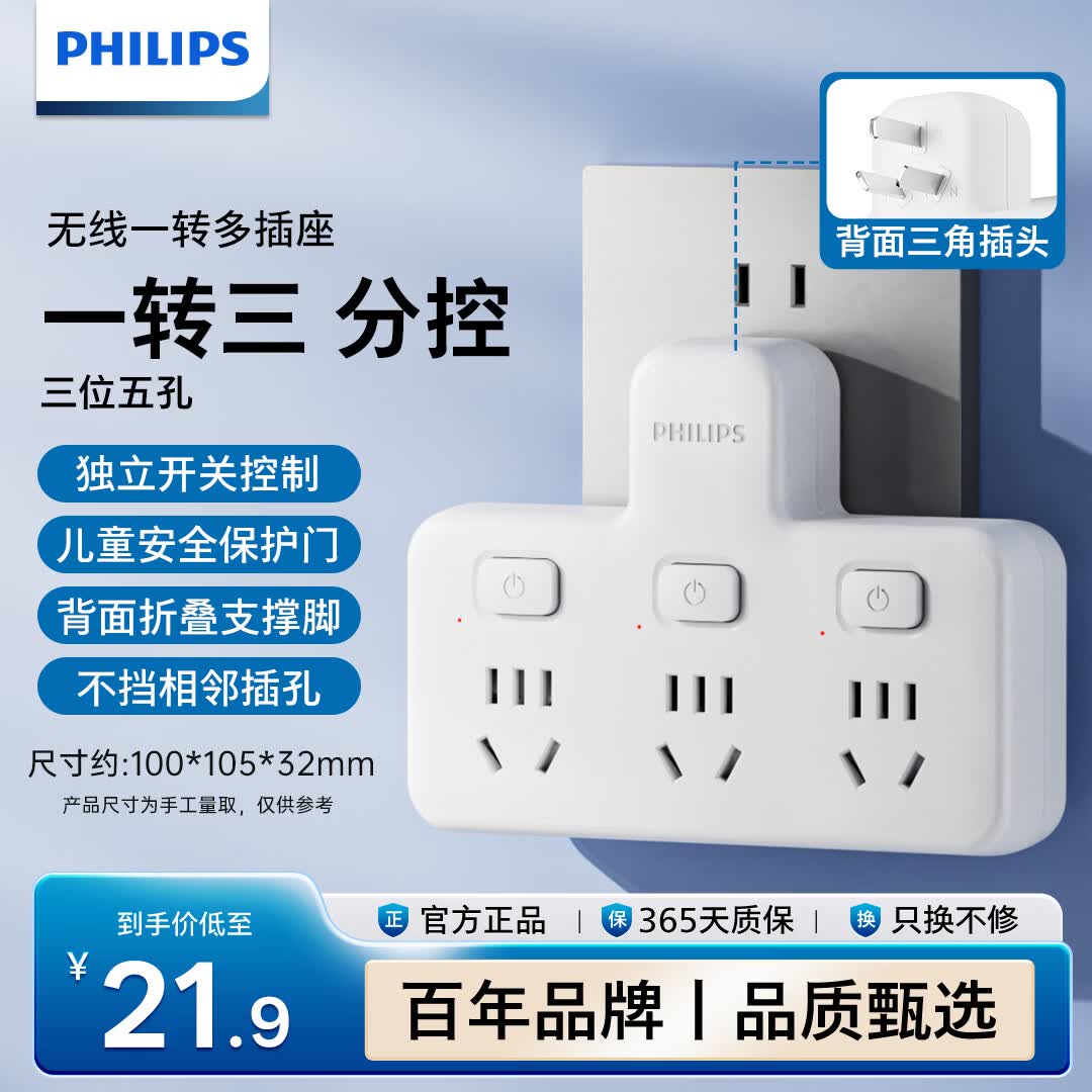 飞利浦插座品字形无线一转三位插座分控SPB3031W/93 14.9元 - 86线报 飞利浦插座品字形无线一转三位插座分控SPB3031W/93 14.9元 - 86线报