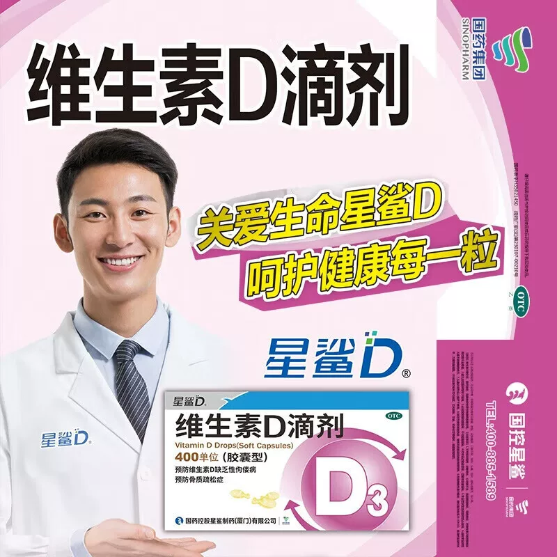 星鲨预防维生素D缺乏生素D滴剂36粒x2盒 16.9元 - 86线报
