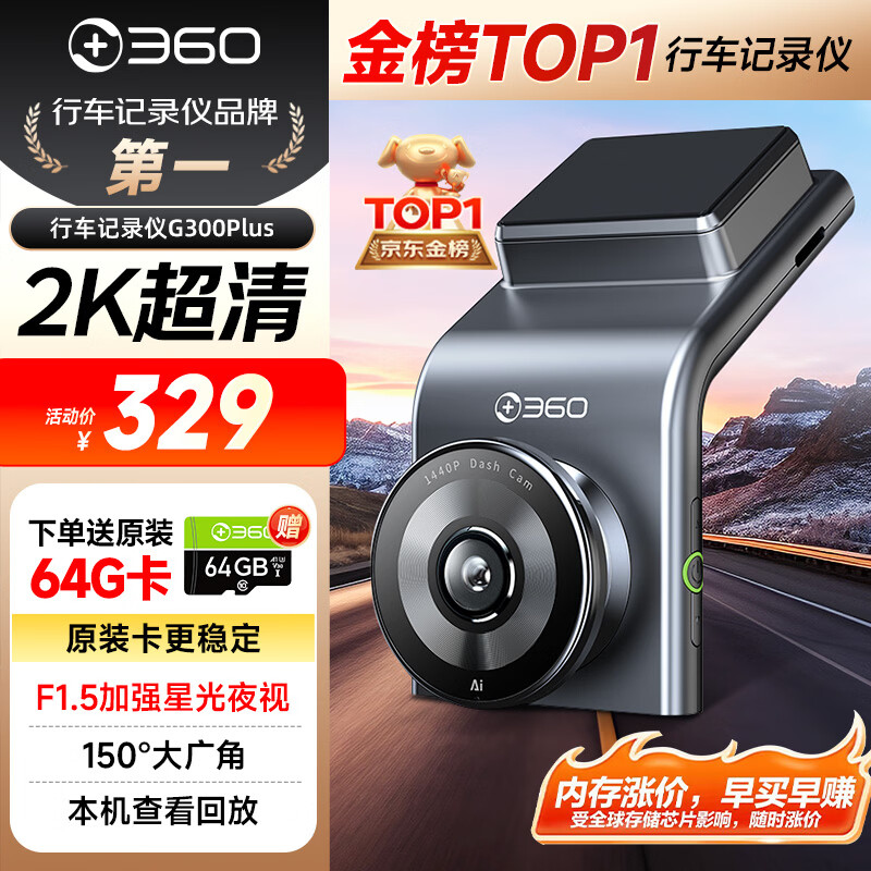 360行车记录仪G300plus2K超高清夜视150°大广角全景本机查看回放 244.65元 - 86线报 360行车记录仪G300plus2K超高清夜视150°大广角全景本机查看回放 244.65元 - 86线报