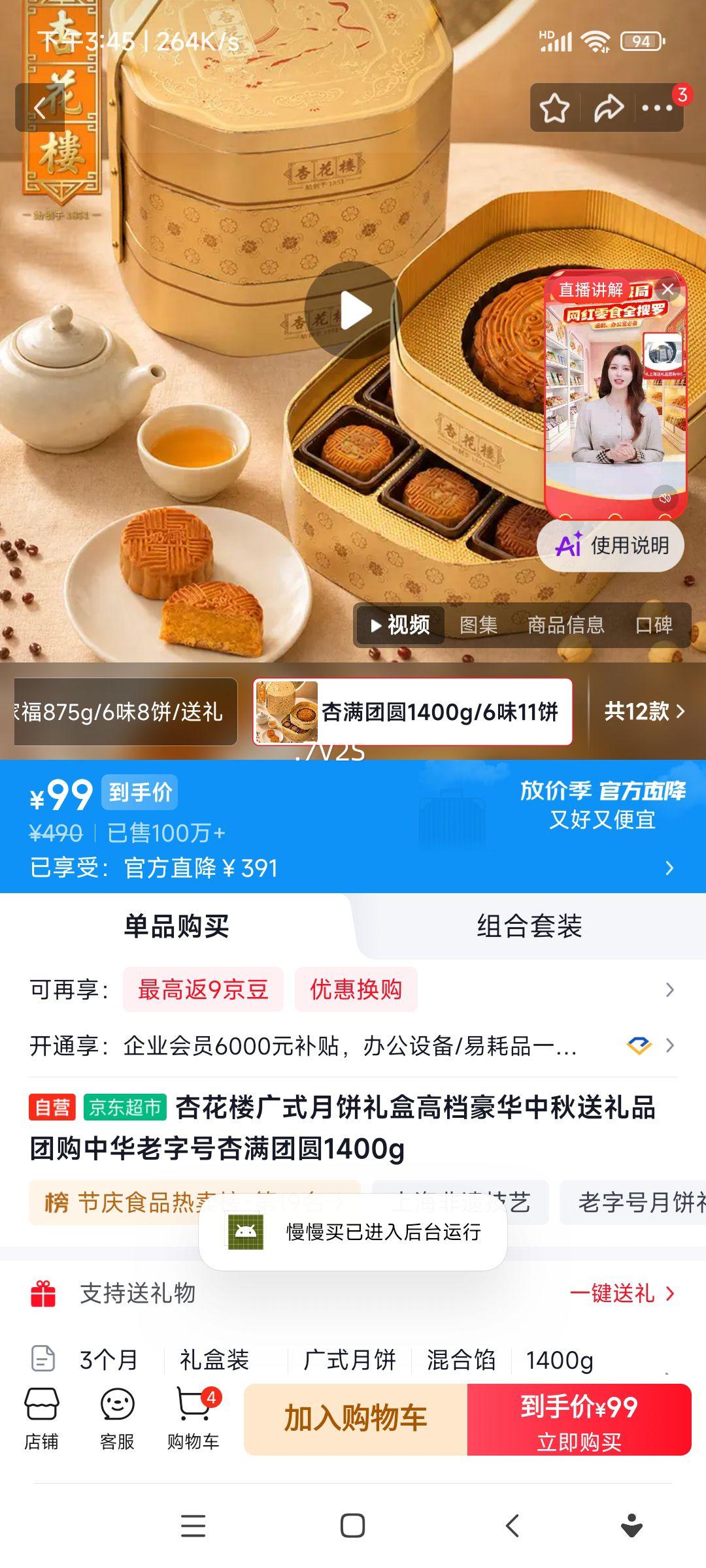 杏花楼广式月饼礼盒中秋送礼1400g 99元 - 86线报