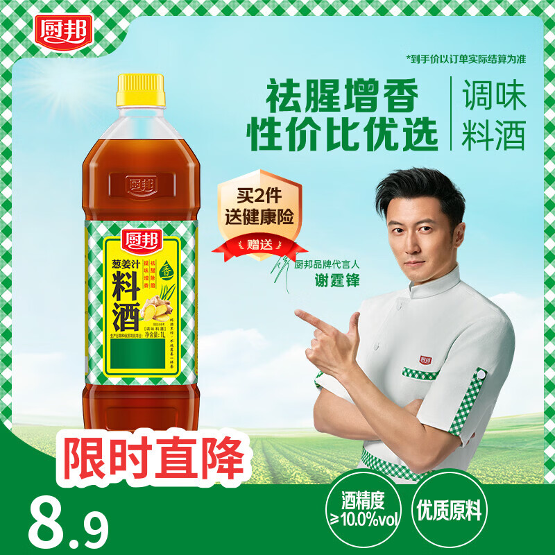 厨邦料酒葱姜汁料酒1L 2.96元 - 86线报