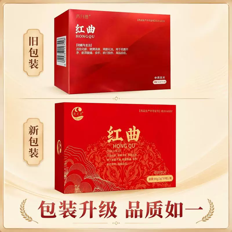 红曲中药饮片用于高脂血症降脂活血化瘀食积精制中药材红曲米30袋 91.65元 - 线报酷