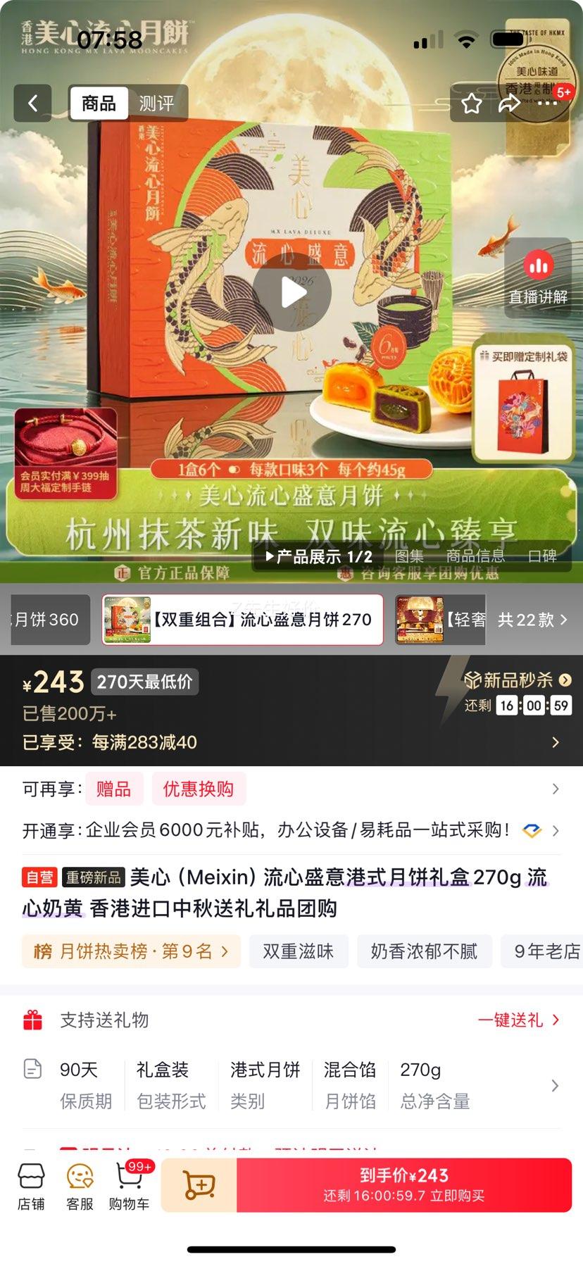 美心流心盛意港式月饼礼盒270g流心奶黄 243元 - 86线报