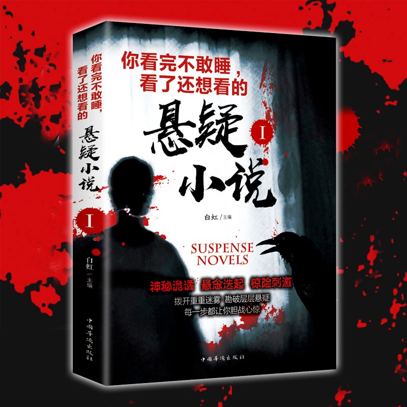 悬疑小说 1.9元 - 86线报