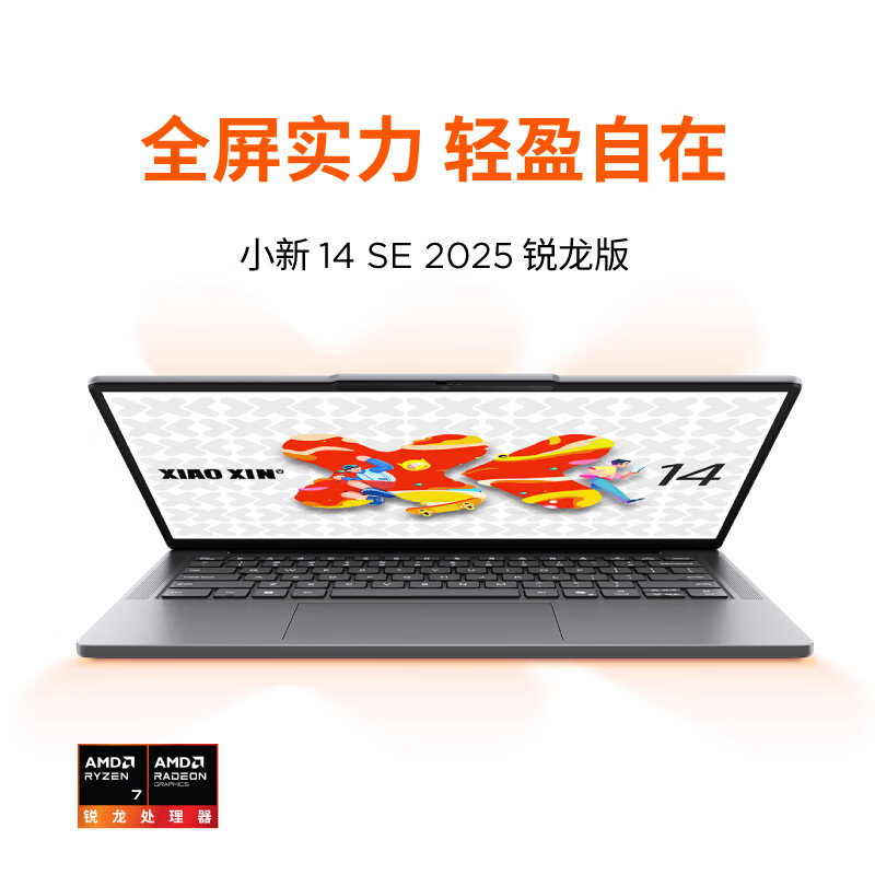 联想笔记本电脑小新14SE高能本标压锐龙R7 16G 512G可扩展硬盘位便携轻薄办公学生 - 86线报