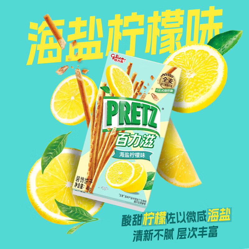 格力高海盐柠檬味饼干棒 3.63元 - 86线报