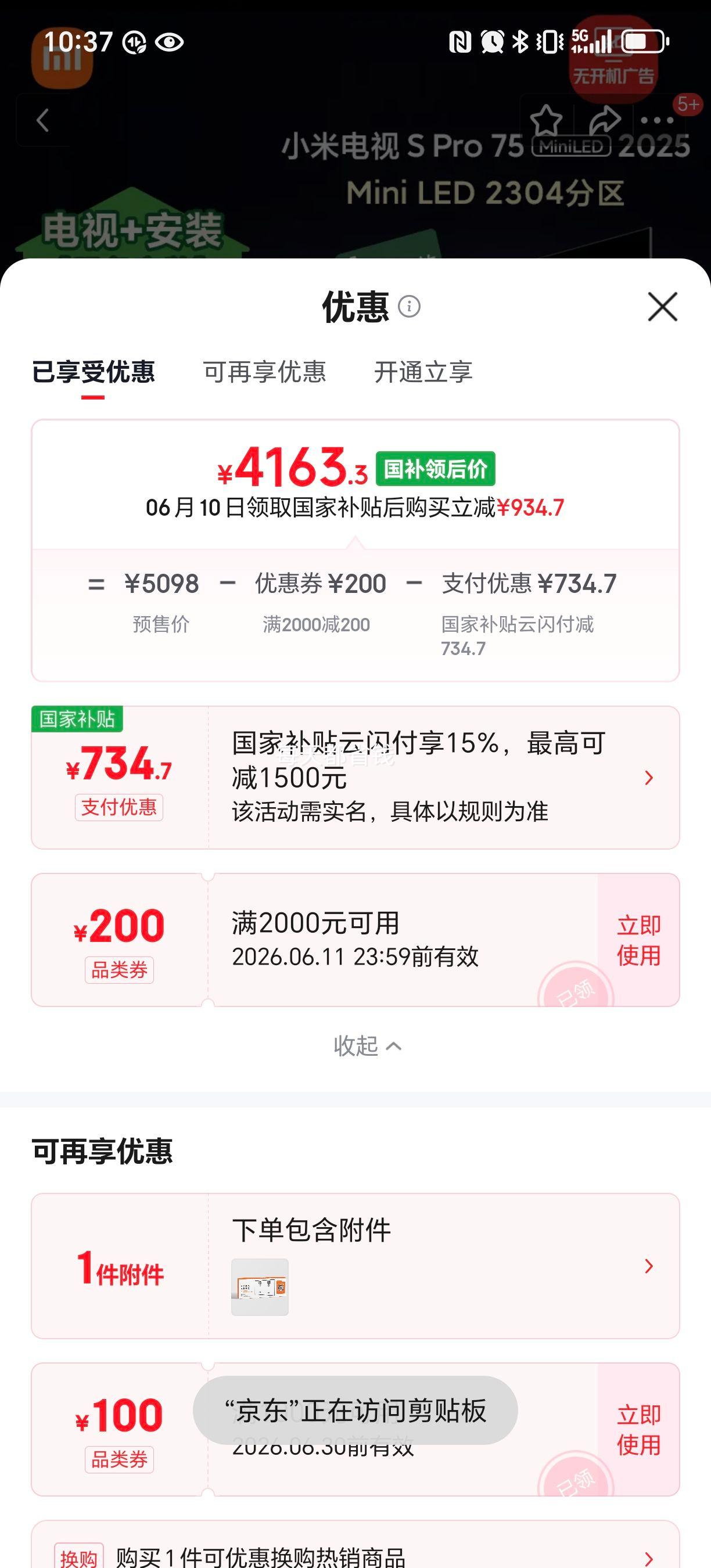 小米S Pro 75英寸电视L75MB-SP固定挂架送装一体 4163.3元 - 86线报