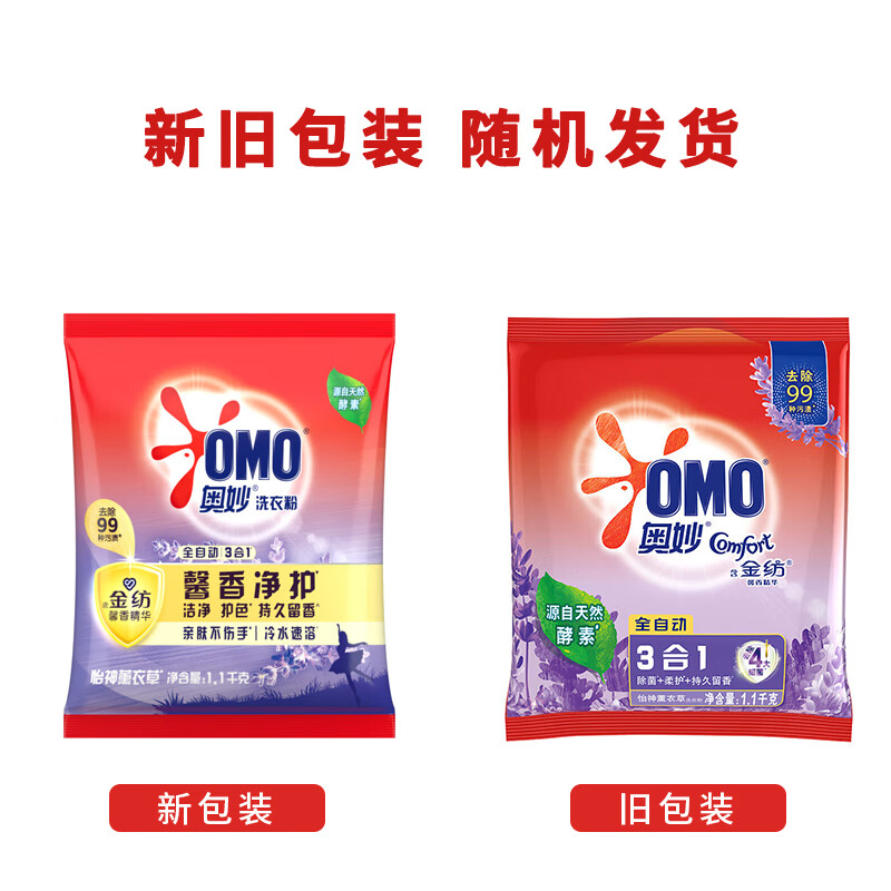 奥妙全自动三合一洗衣粉1.1kg 5.6元 - 86线报
