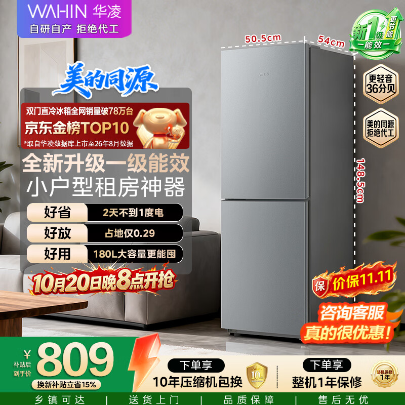 华凌HR-188直冷双门冰箱180L星烁银 699.11元 - 86线报