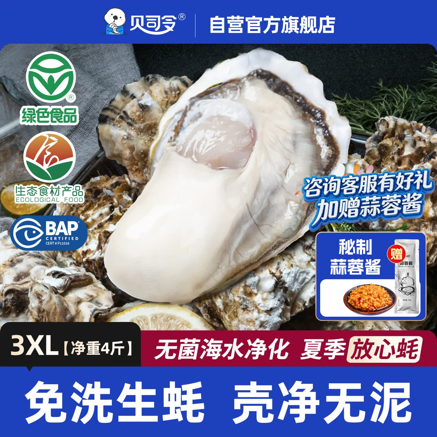 贝司令乳山生蚝3XL10-15个2kg 55.92元 - 86线报