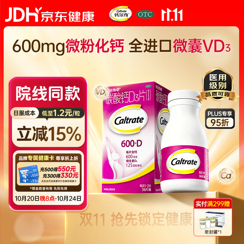 钙尔奇碳酸钙D3片36粒 28.2元 - 86线报 钙尔奇碳酸钙D3片36粒 28.2元 - 86线报
