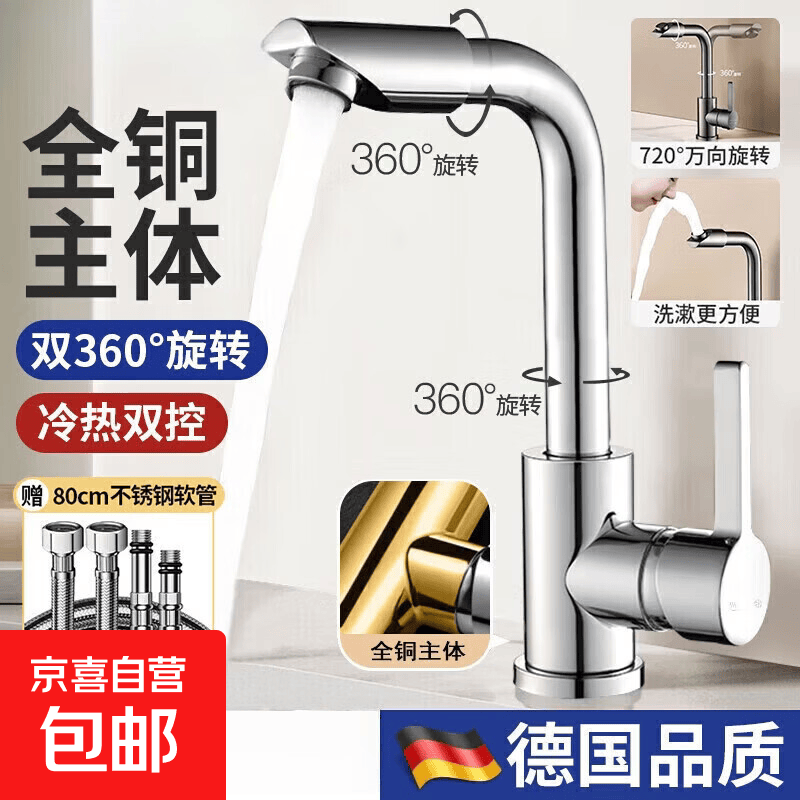 JOMOW九牧王同款全铜加厚面盆水龙头洗手洗脸盆防溅卫生间冷热万向旋转银色 59.5元 - 86线报