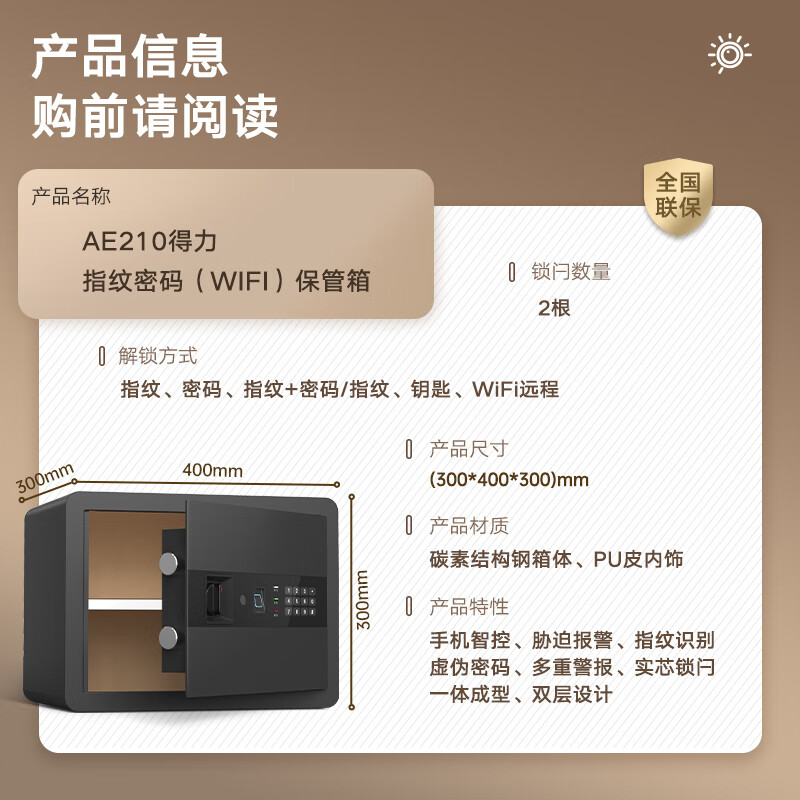 得力AE210指纹WiFi30cm曜黑保险柜 429元 - 线报酷