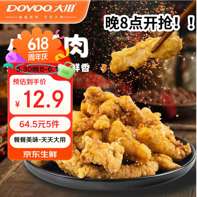 大用 小酥肉2.4斤鸡肉酥肉 清真 12.9元 - 线报酷