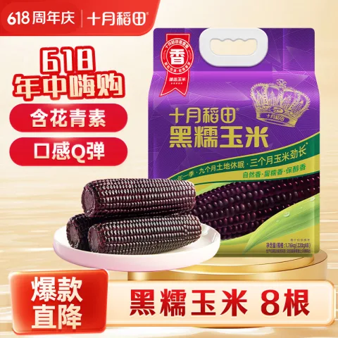 京东PLUS：十月稻田 黑糯玉米 1.76kg 220g*8根 13.26元 图片 1