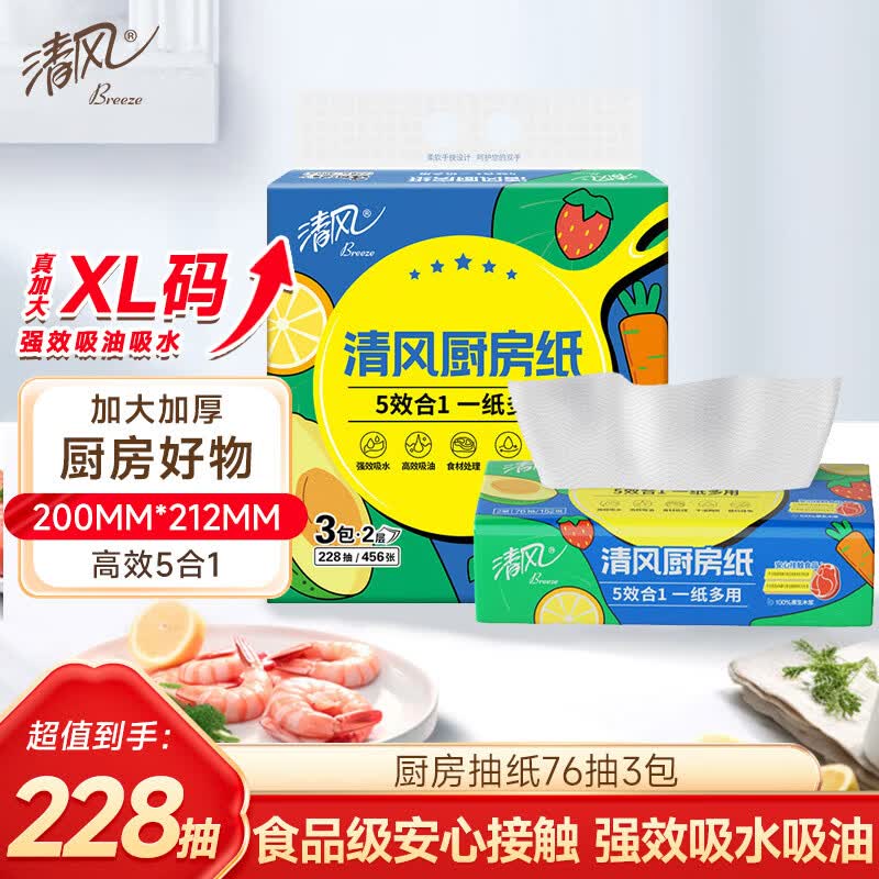 清风厨房抽纸76张*3包加大加厚水油瞬吸可接触食物级 6.9元 - 86线报