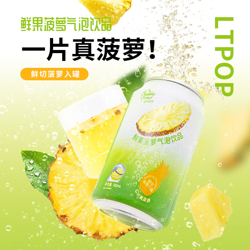 萨瑞斯清爽解腻果汁饮料300ml罐装 0.9元 - 86线报 萨瑞斯清爽解腻果汁饮料300ml罐装 0.9元 - 86线报
